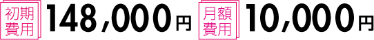 新規・新装基本プラン
