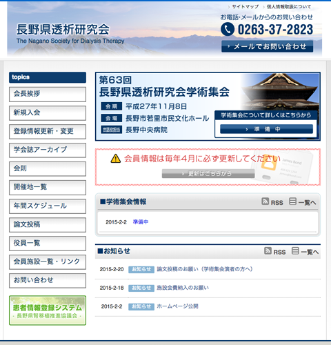 長野県透析研究会 様
