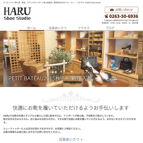 HARU Shoe Studio様
