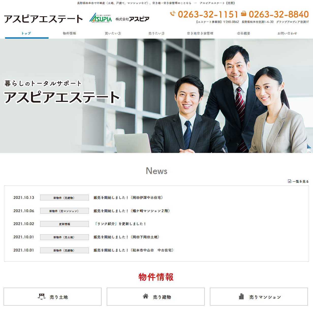 株式会社アスピアエステート様