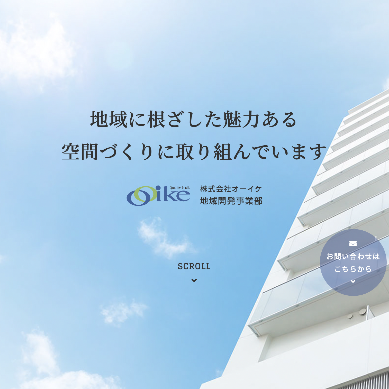 株式会社オーイケ様 地域開発事業部サイト