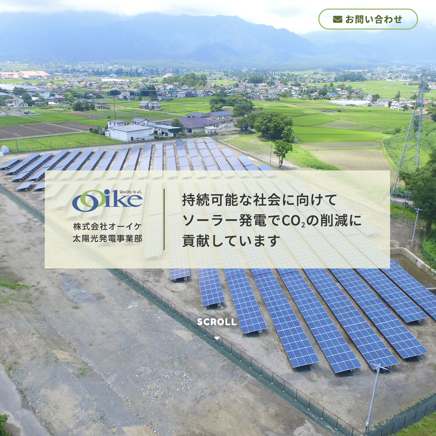 株式会社オーイケ様 太陽光発電事業部サイト